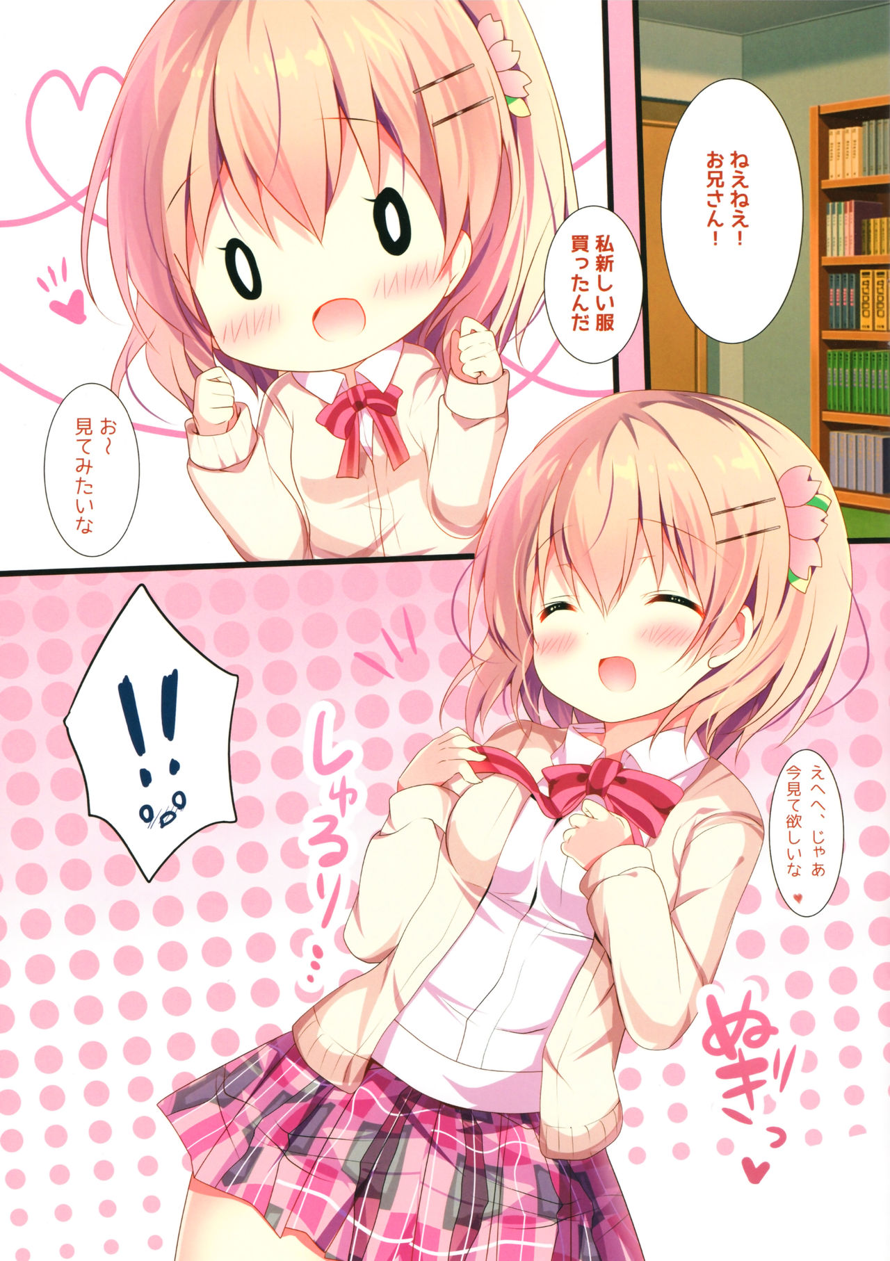 Onee-chan ni Amaenasai! page 5 full