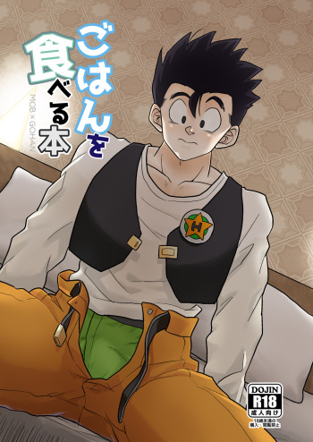 Gohan o Taberu Hon cover