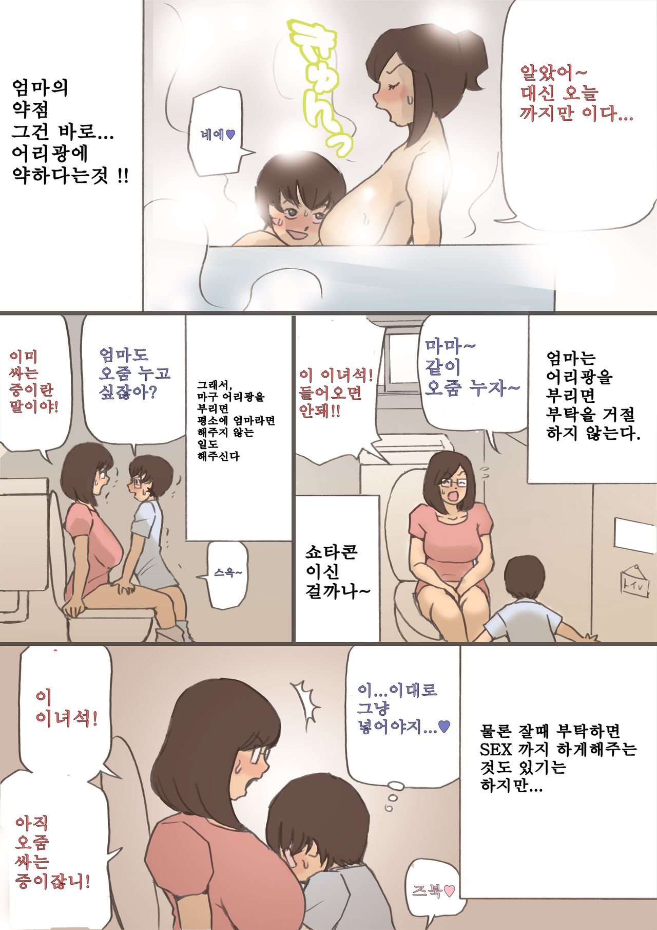 Mama o Haramasu Daisakusen!! | 엄마 임신 시키기 대작전!! page 10 full