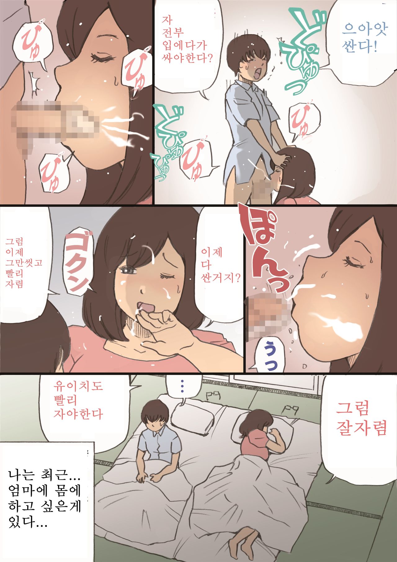 Mama o Haramasu Daisakusen!! | 엄마 임신 시키기 대작전!! page 5 full