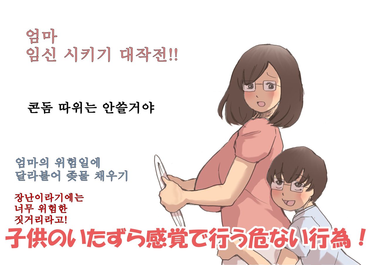 Mama o Haramasu Daisakusen!! | 엄마 임신 시키기 대작전!! page 7 full