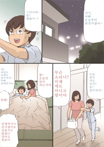 Mama o Haramasu Daisakusen!! | 엄마 임신 시키기 대작전!! cover