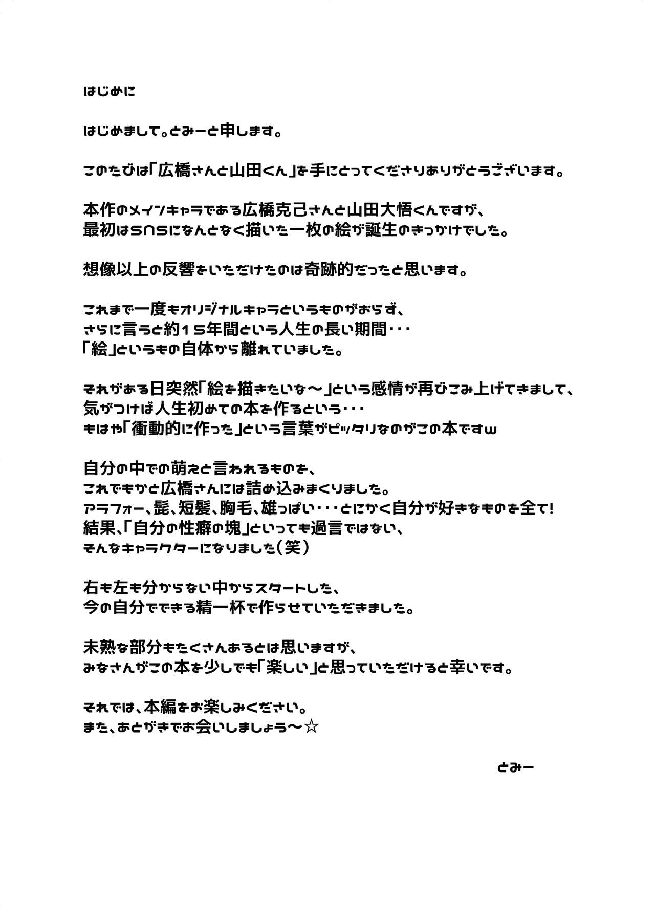 Hirohashi-san to Yamada-San - Mr. Hirohashi &amp; Mr. Yamada page 4 full