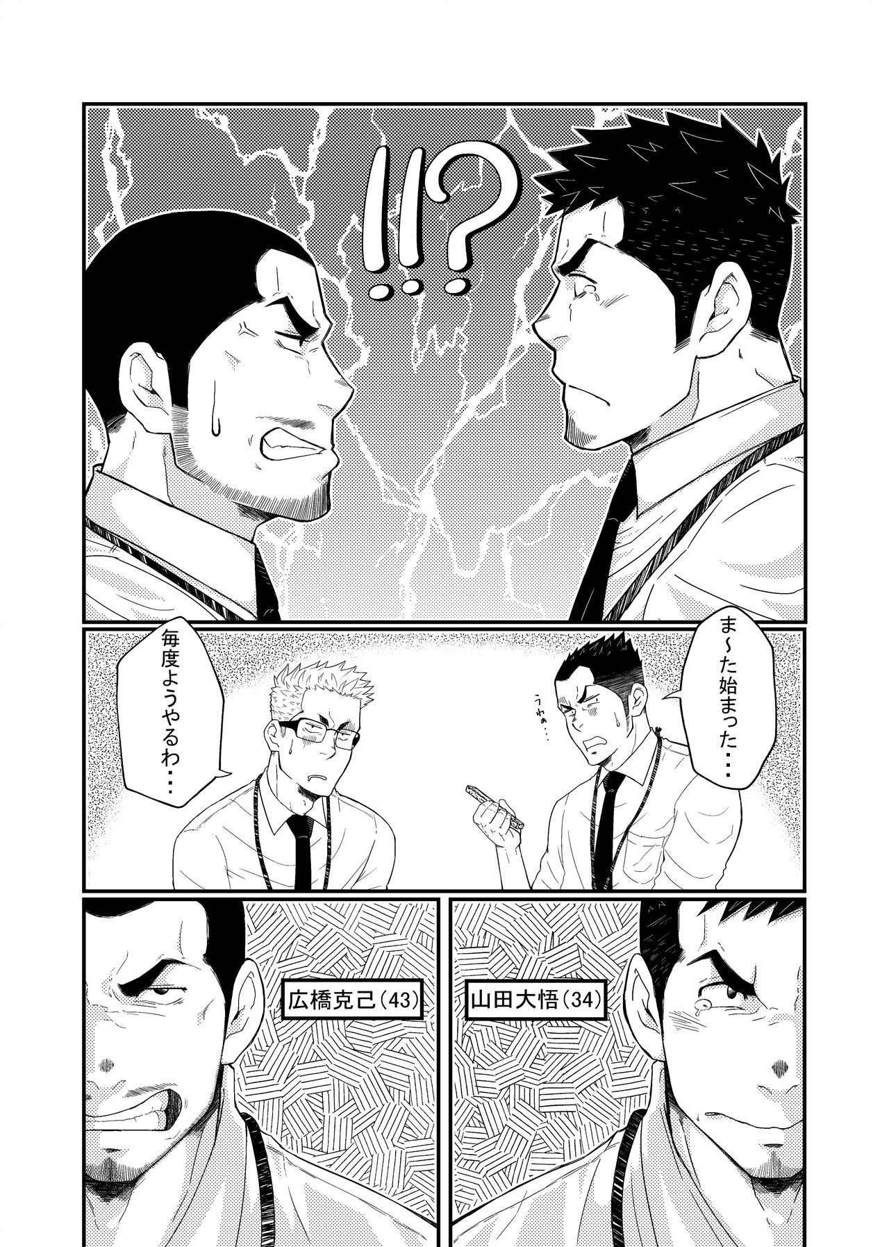 Hirohashi-san to Yamada-San - Mr. Hirohashi &amp; Mr. Yamada page 6 full