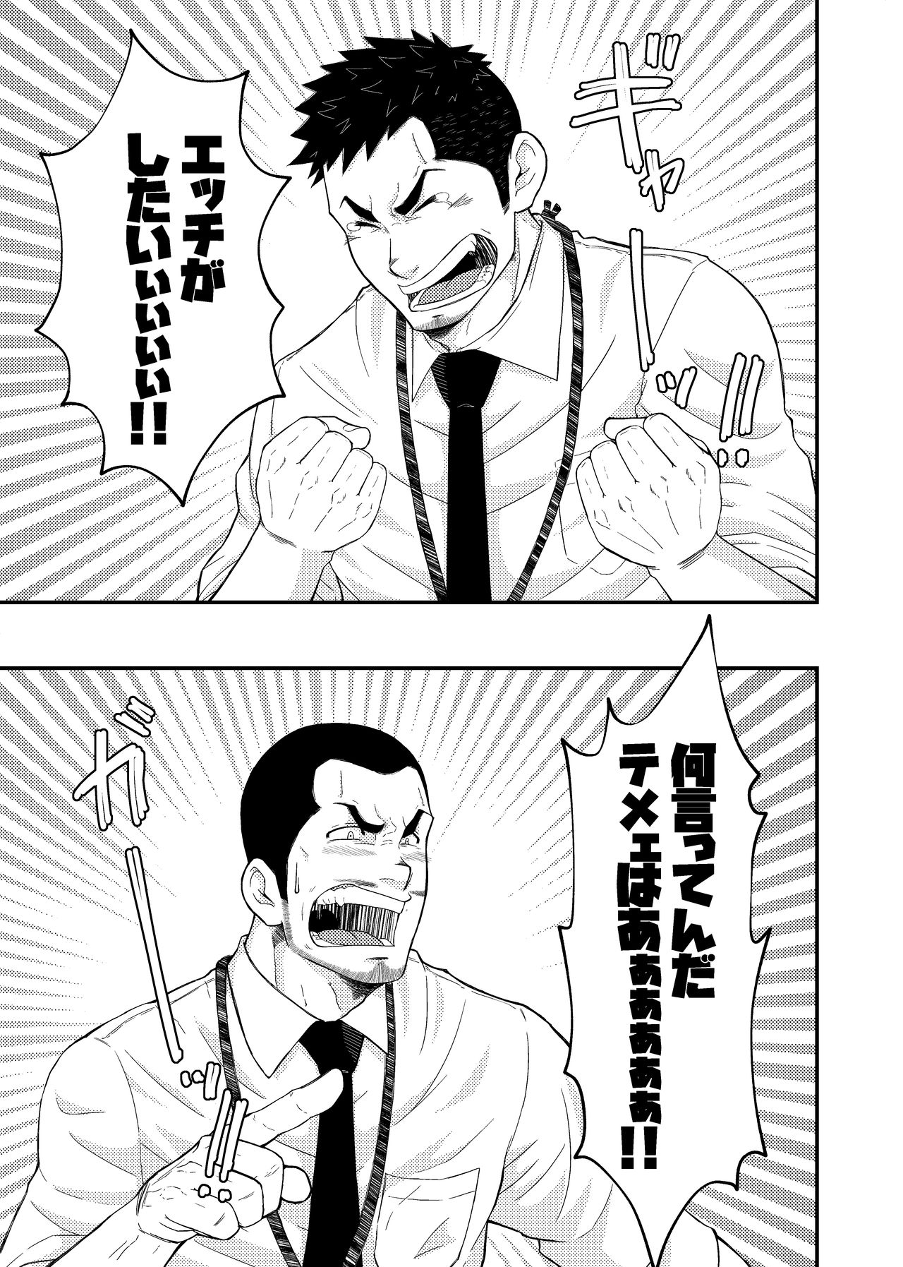 Hirohashi-san to Yamada-San - Mr. Hirohashi &amp; Mr. Yamada page 7 full