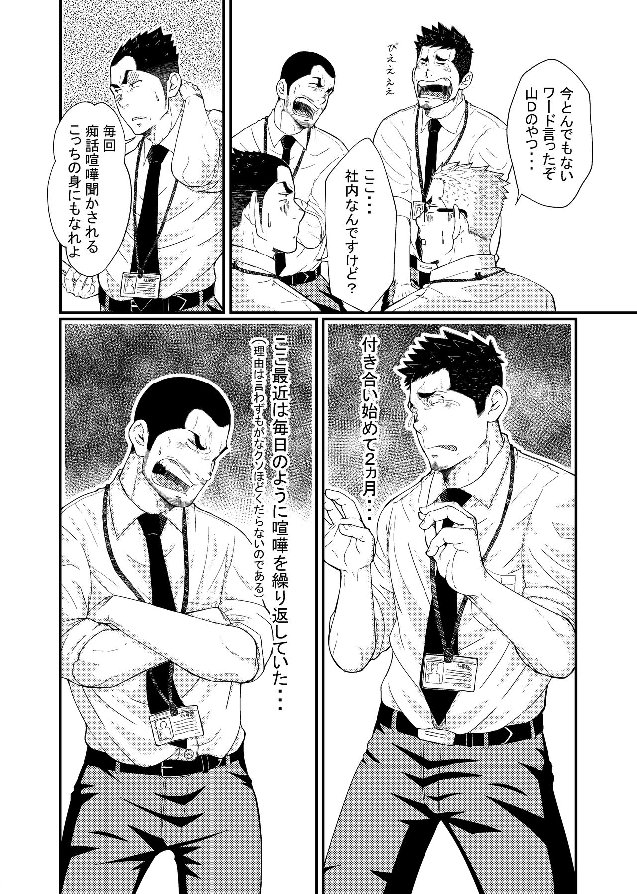 Hirohashi-san to Yamada-San - Mr. Hirohashi &amp; Mr. Yamada page 8 full