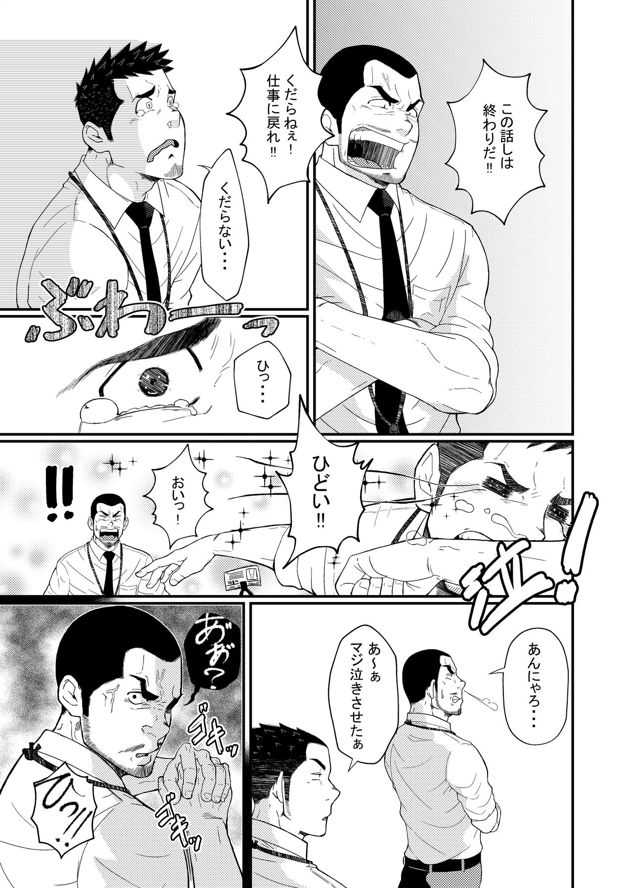 Hirohashi-san to Yamada-San - Mr. Hirohashi &amp; Mr. Yamada page 9 full