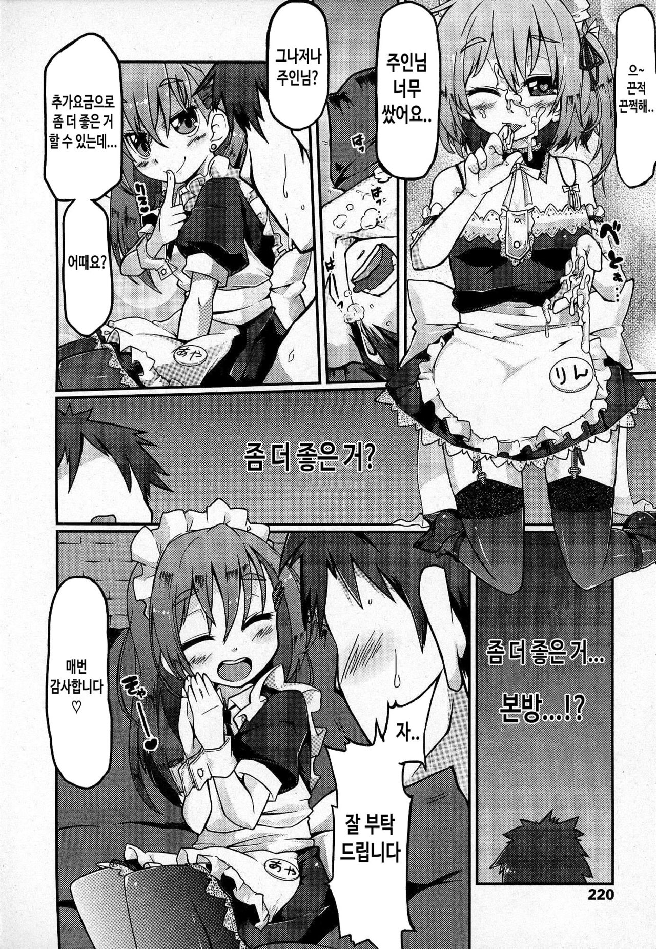 Acne Reward page 7 full