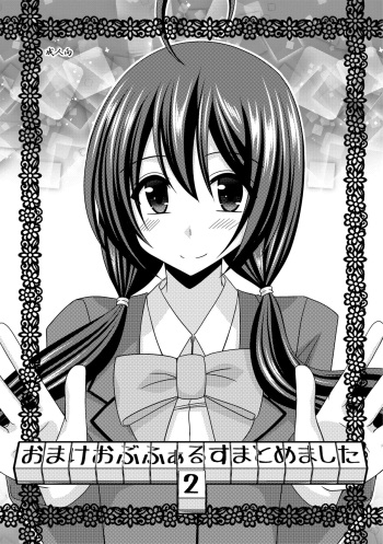 Omake of Phallus collection 2 cover