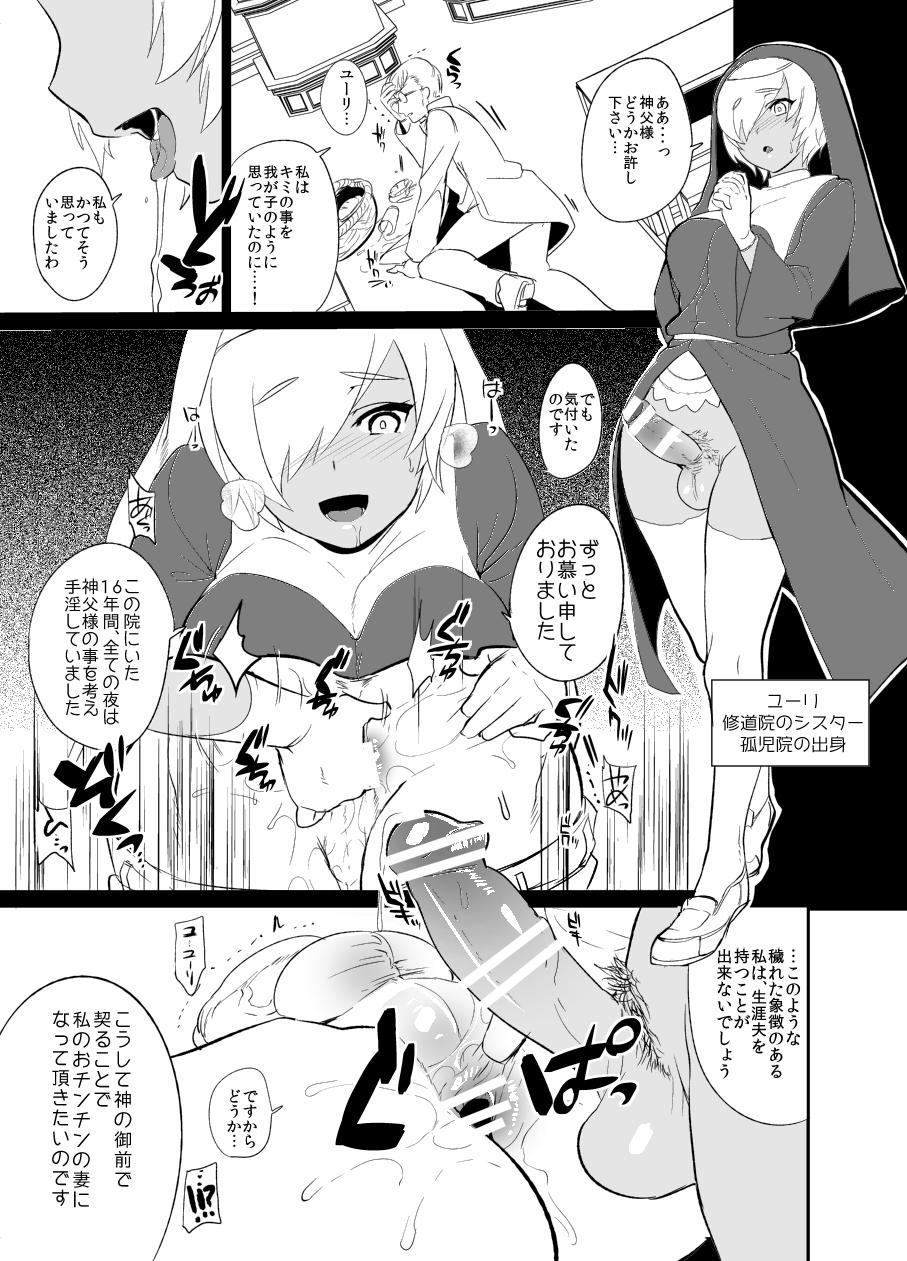 Futanari Onna ga Otoko o Osou Hon page 3 full
