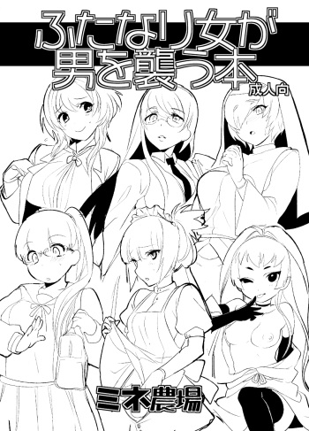Futanari Onna ga Otoko o Osou Hon cover
