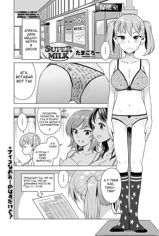 Super Milk page 1 full