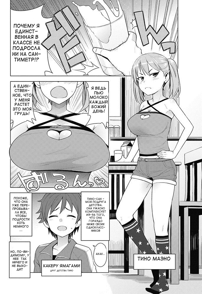 Super Milk page 2 full
