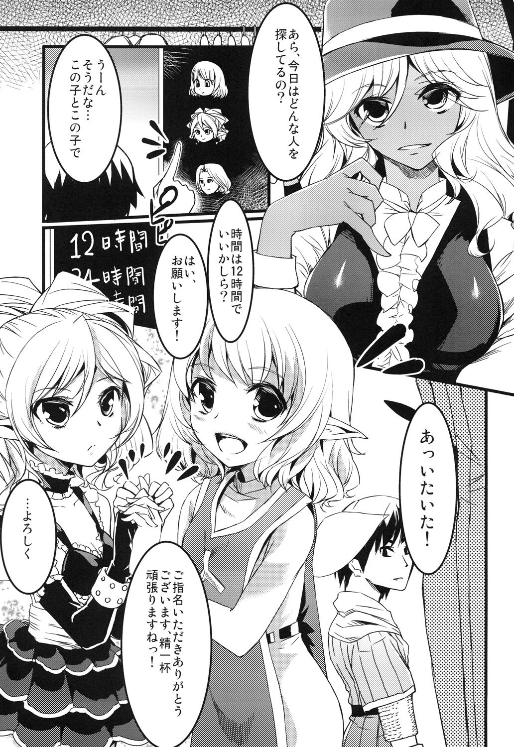 Mata Yatotte ne! page 2 full