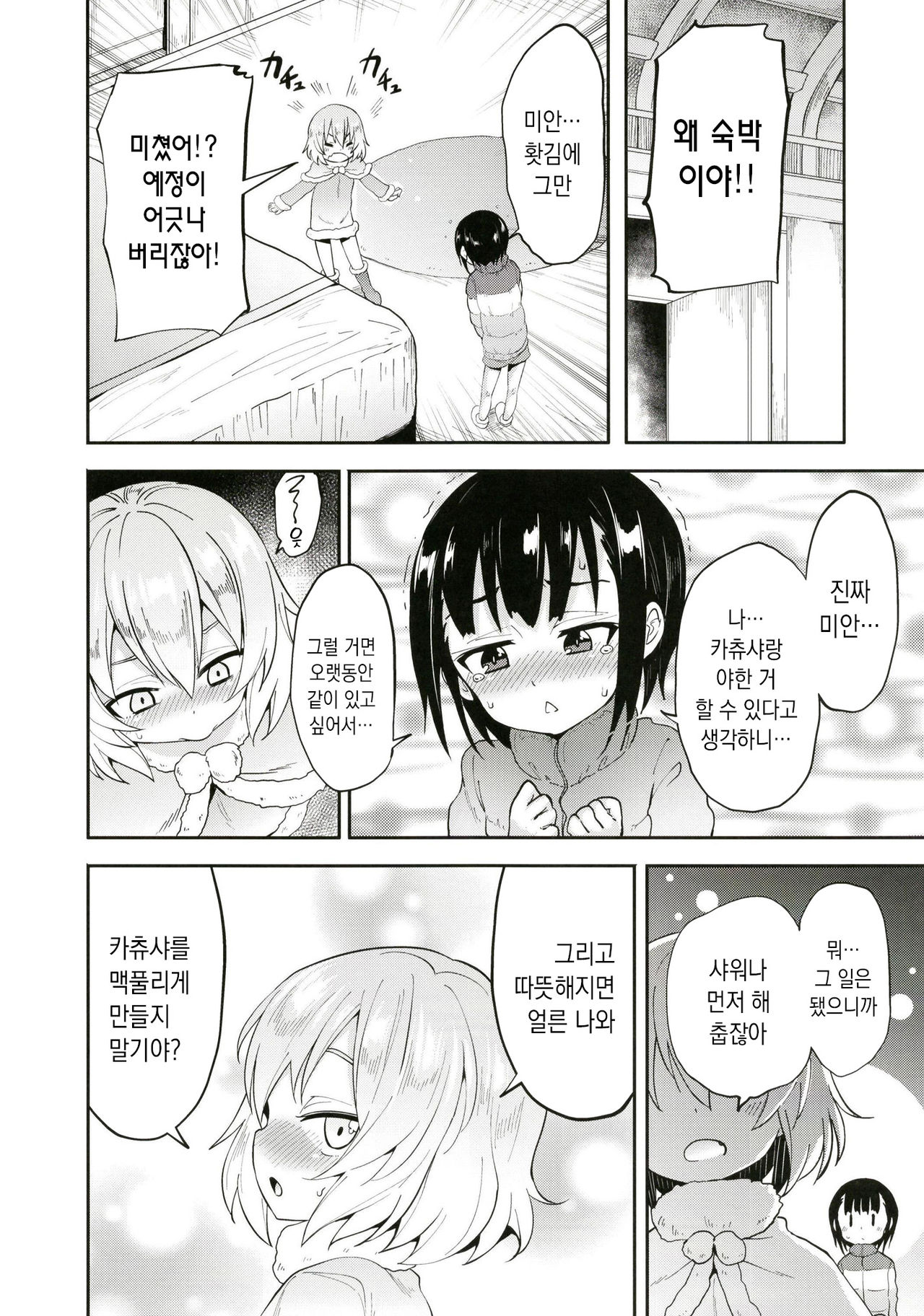 Katyusha ni Kokuhaku Shite Mita After | 카츄사에게 고백해보았다 After page 6 full