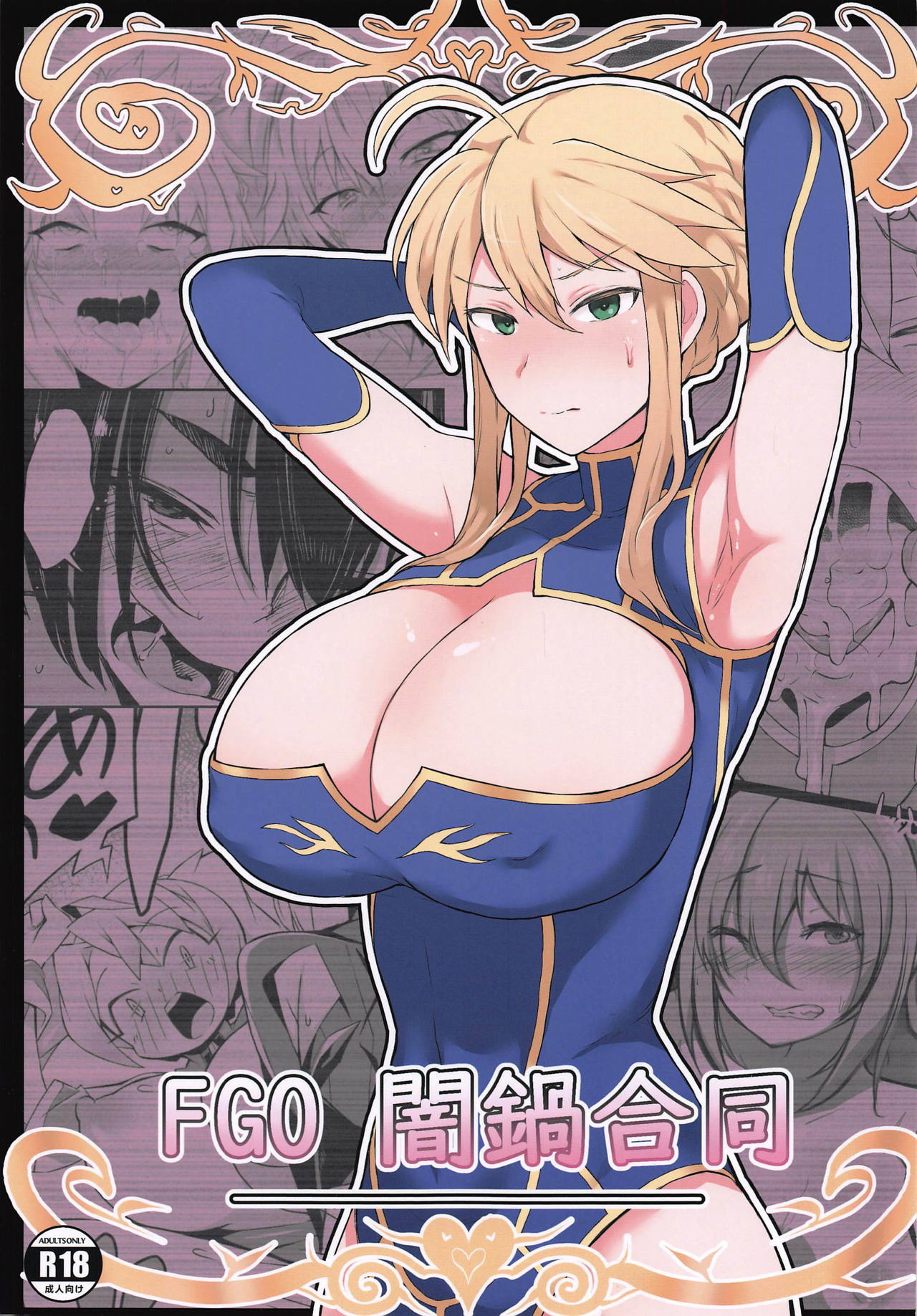 FGO Yaminabe Goudou page 1 full