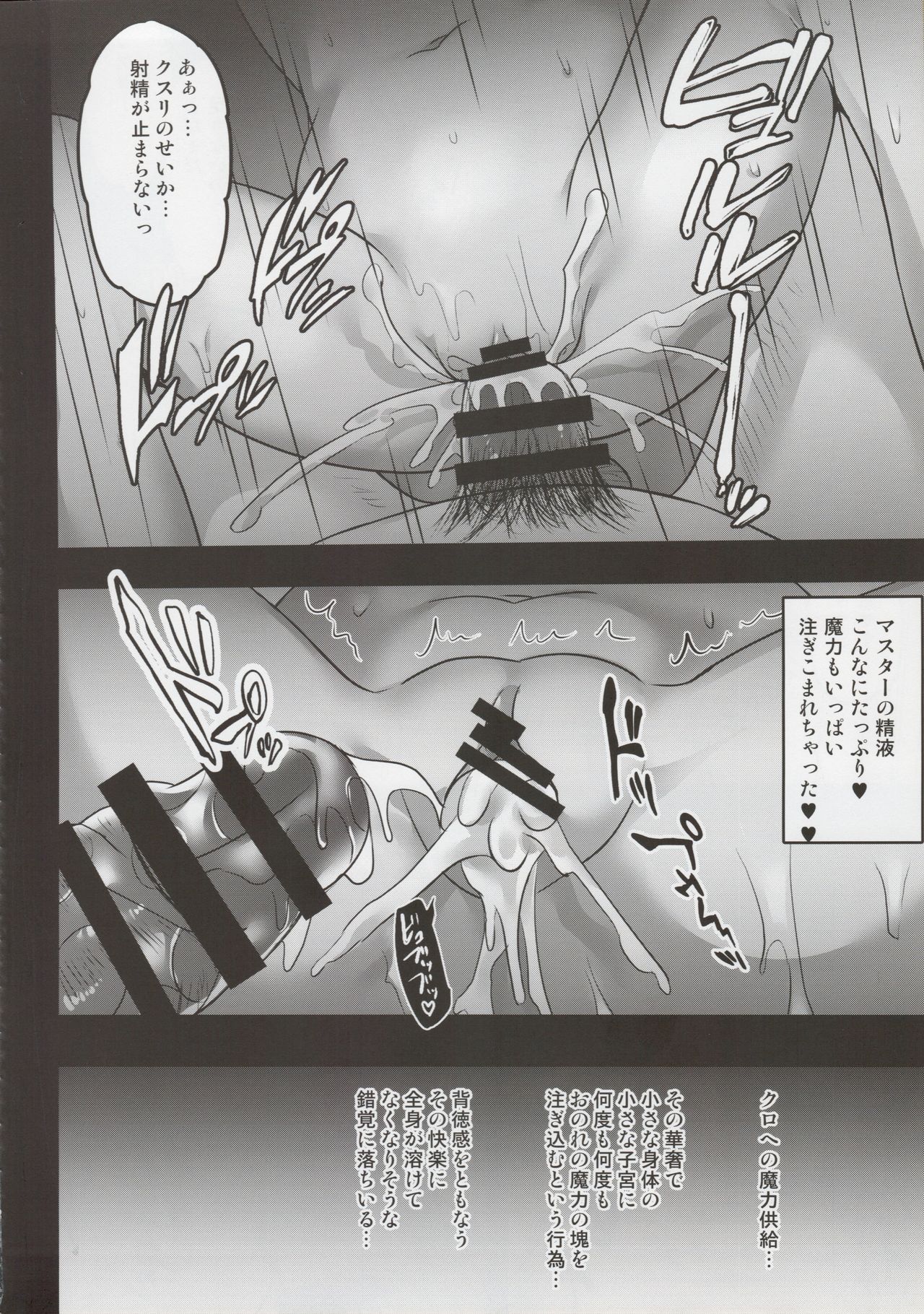 Kuro ga Monohoshigao de Maryoku Sakushu Shite Kuru Hon page 10 full