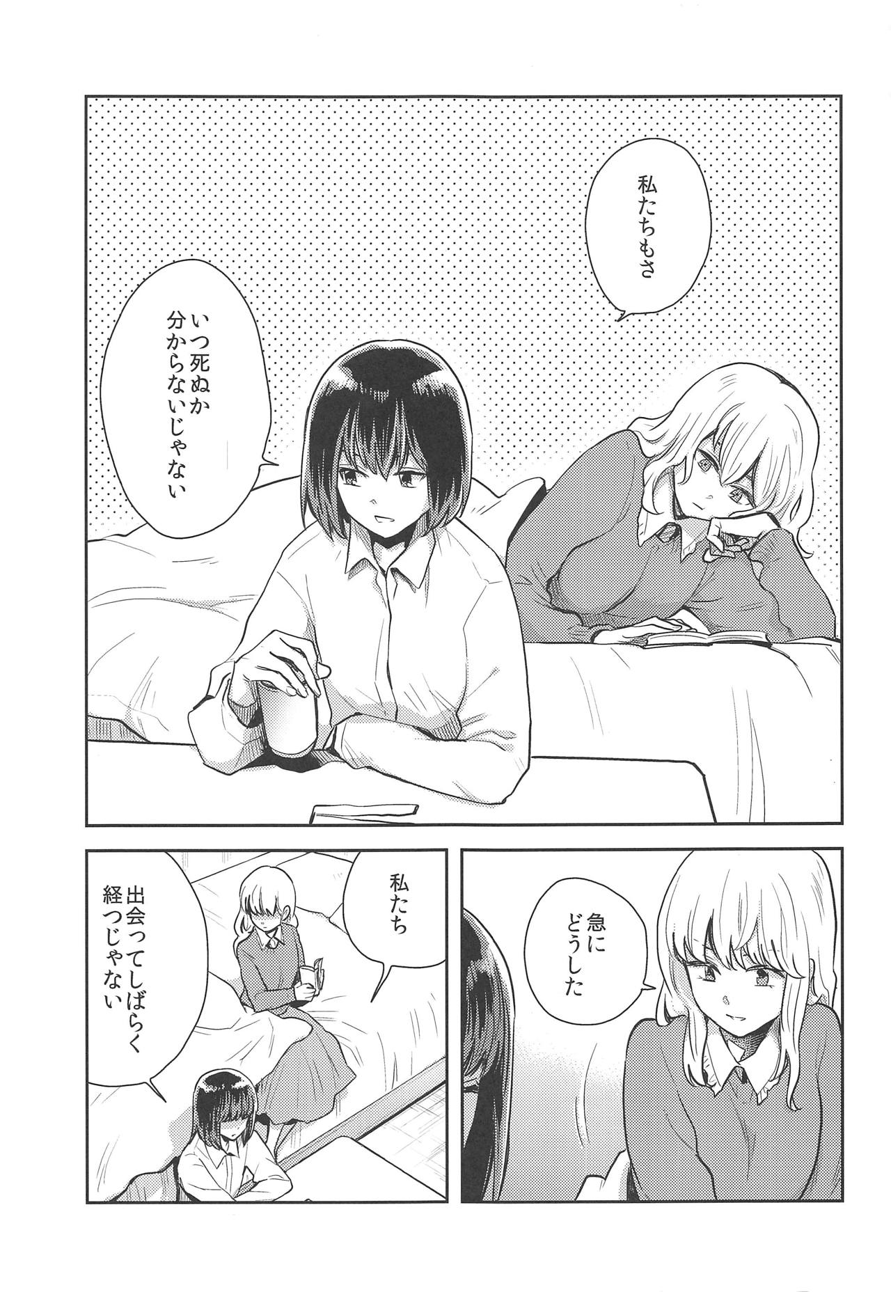 Hajimete no Yoru page 2 full