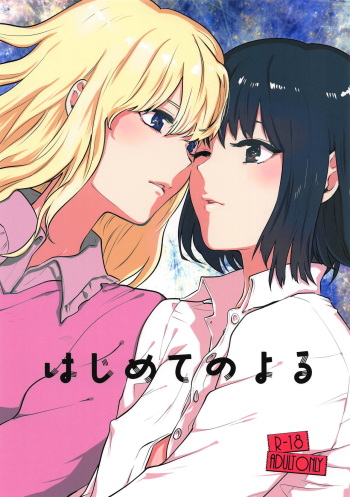 Hajimete no Yoru cover