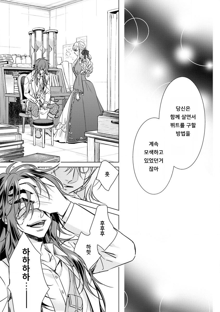 Kyououji no Ibitsu na Shuuai ~Nyotaika Knight no Totsukitooka~ Ch. 16 | 미친 왕자의 왜곡된 포로사랑 ~여체화 기사의 시월 십일~ Ch. 16 page 2 full