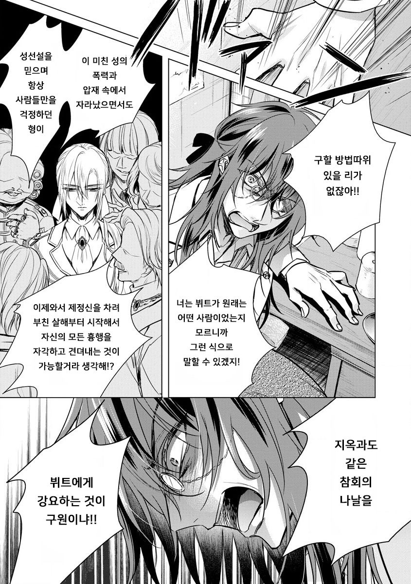 Kyououji no Ibitsu na Shuuai ~Nyotaika Knight no Totsukitooka~ Ch. 16 | 미친 왕자의 왜곡된 포로사랑 ~여체화 기사의 시월 십일~ Ch. 16 page 3 full