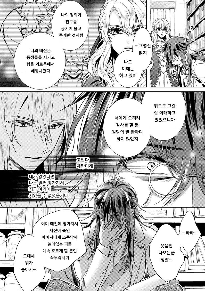 Kyououji no Ibitsu na Shuuai ~Nyotaika Knight no Totsukitooka~ Ch. 16 | 미친 왕자의 왜곡된 포로사랑 ~여체화 기사의 시월 십일~ Ch. 16 page 4 full