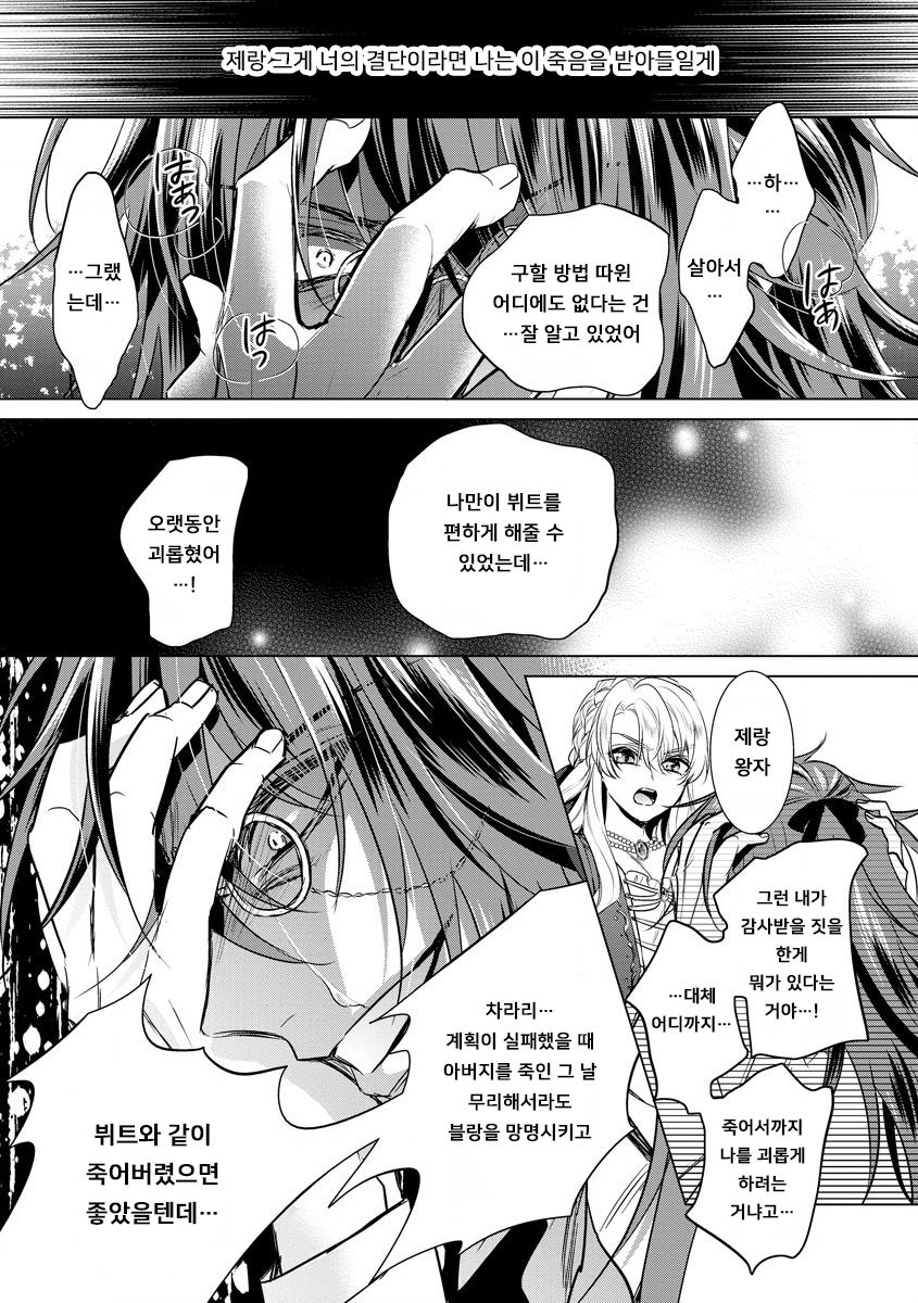 Kyououji no Ibitsu na Shuuai ~Nyotaika Knight no Totsukitooka~ Ch. 16 | 미친 왕자의 왜곡된 포로사랑 ~여체화 기사의 시월 십일~ Ch. 16 page 5 full