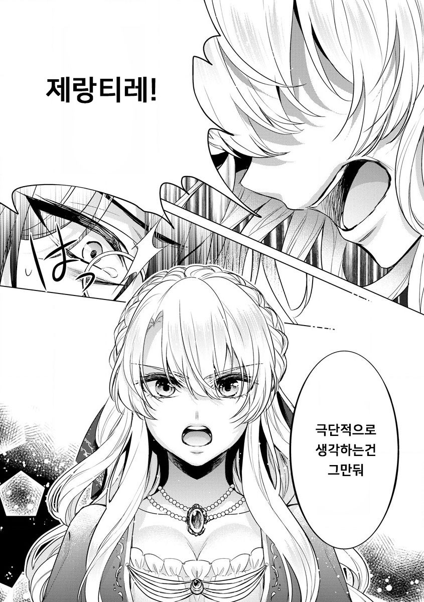 Kyououji no Ibitsu na Shuuai ~Nyotaika Knight no Totsukitooka~ Ch. 16 | 미친 왕자의 왜곡된 포로사랑 ~여체화 기사의 시월 십일~ Ch. 16 page 6 full