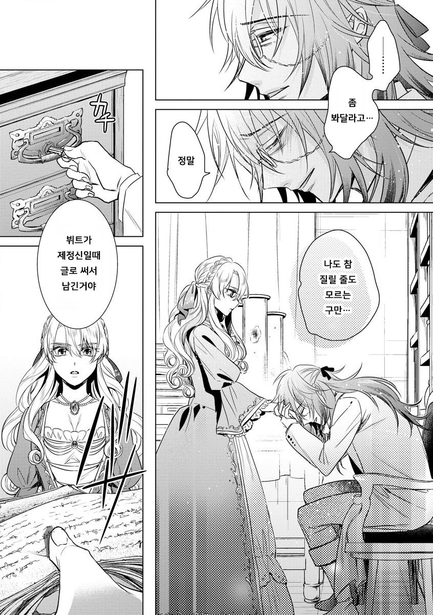 Kyououji no Ibitsu na Shuuai ~Nyotaika Knight no Totsukitooka~ Ch. 16 | 미친 왕자의 왜곡된 포로사랑 ~여체화 기사의 시월 십일~ Ch. 16 page 8 full