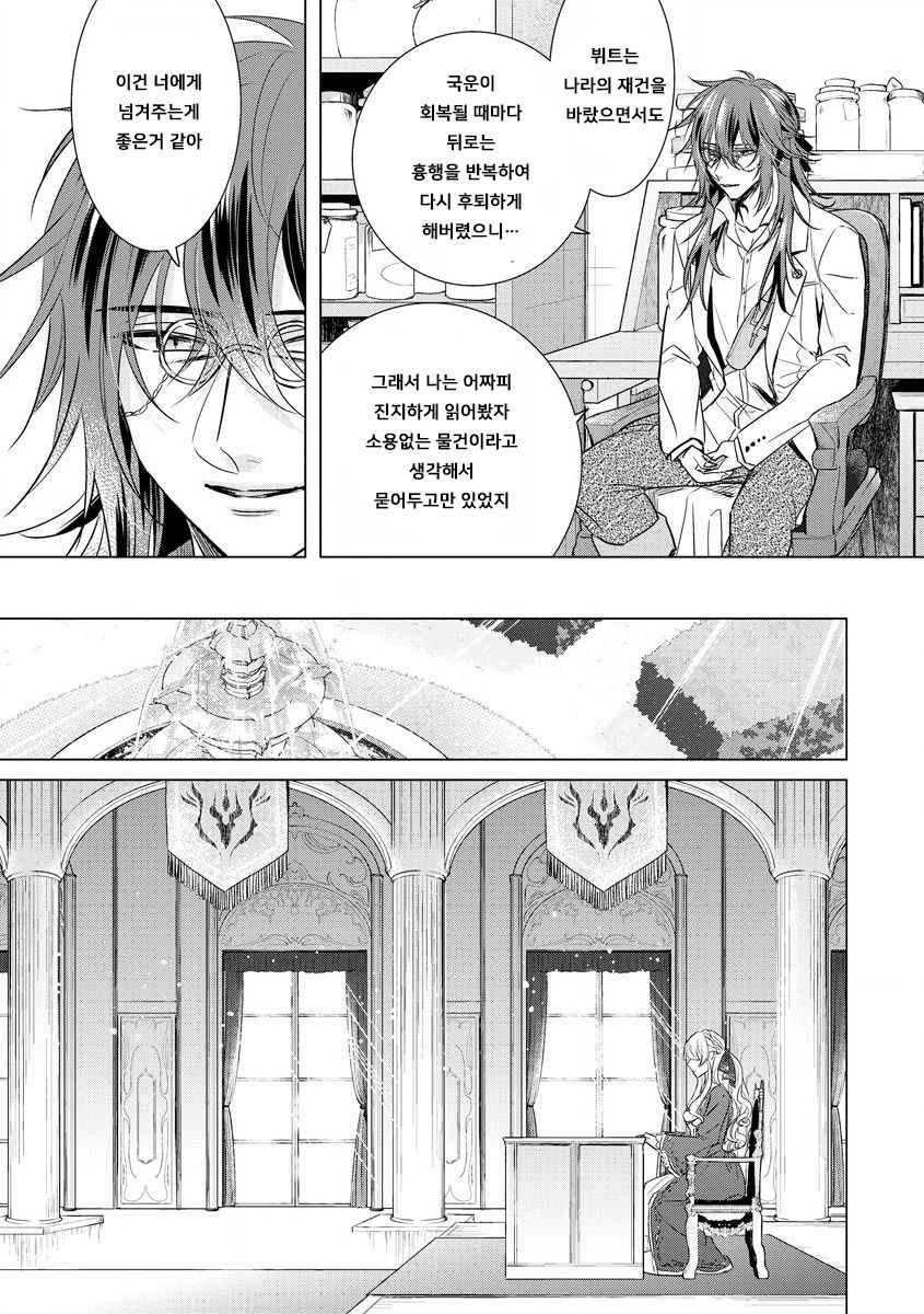 Kyououji no Ibitsu na Shuuai ~Nyotaika Knight no Totsukitooka~ Ch. 16 | 미친 왕자의 왜곡된 포로사랑 ~여체화 기사의 시월 십일~ Ch. 16 page 9 full