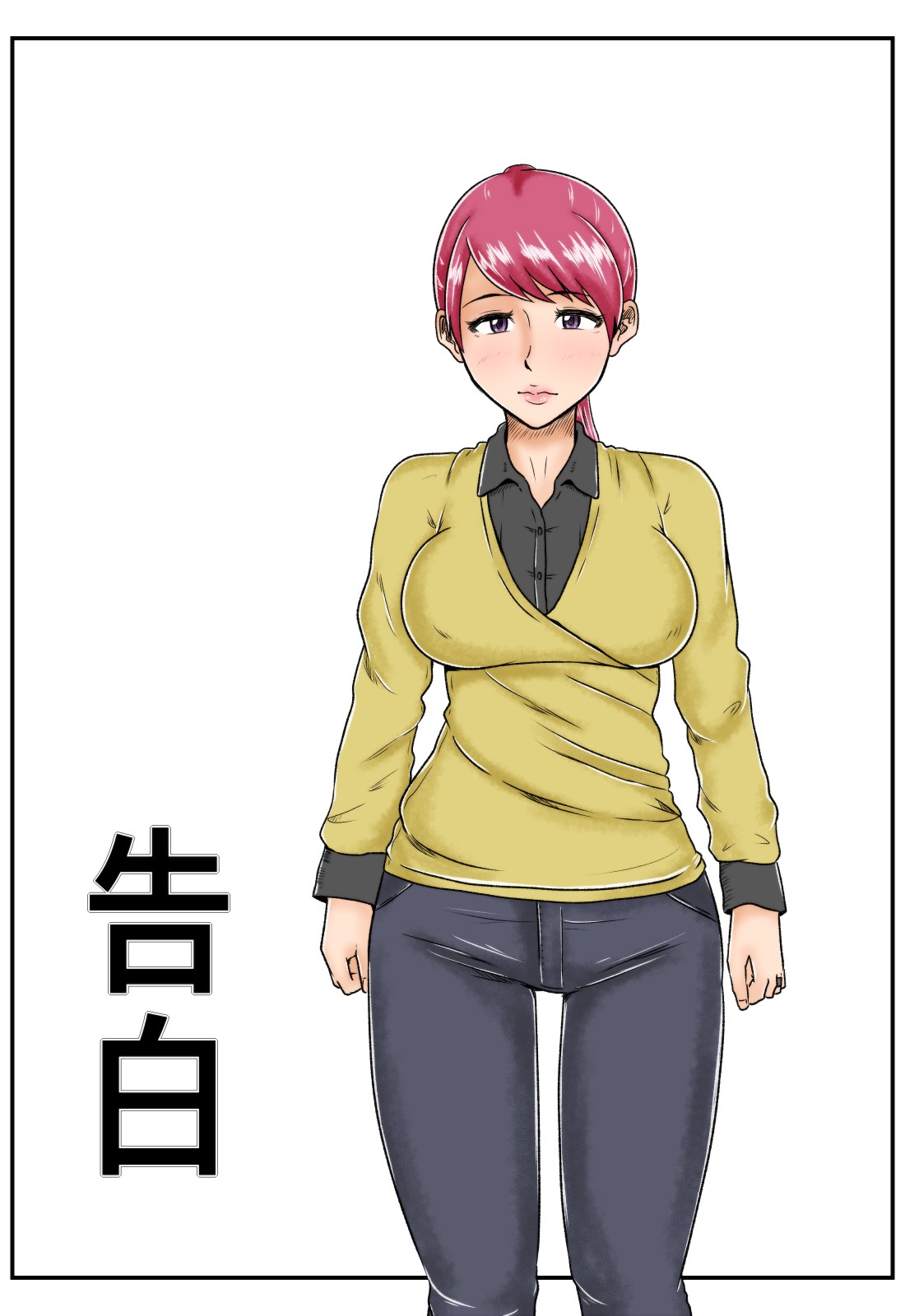 Kokuhaku | 고백 page 2 full