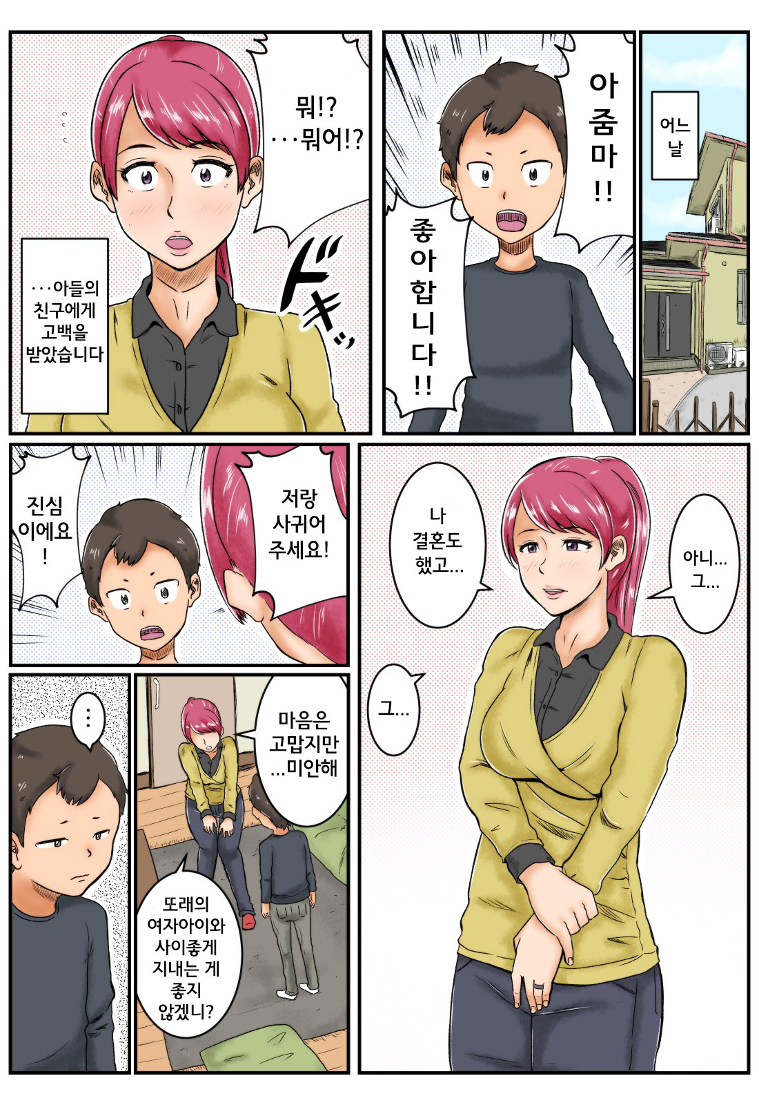 Kokuhaku | 고백 page 3 full