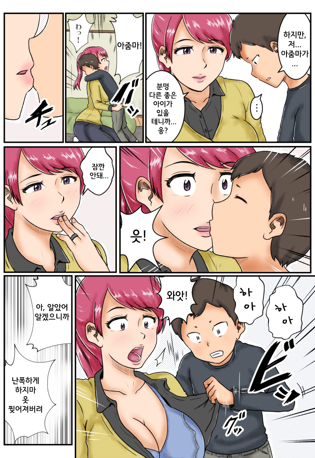 Kokuhaku | 고백 page 4 full