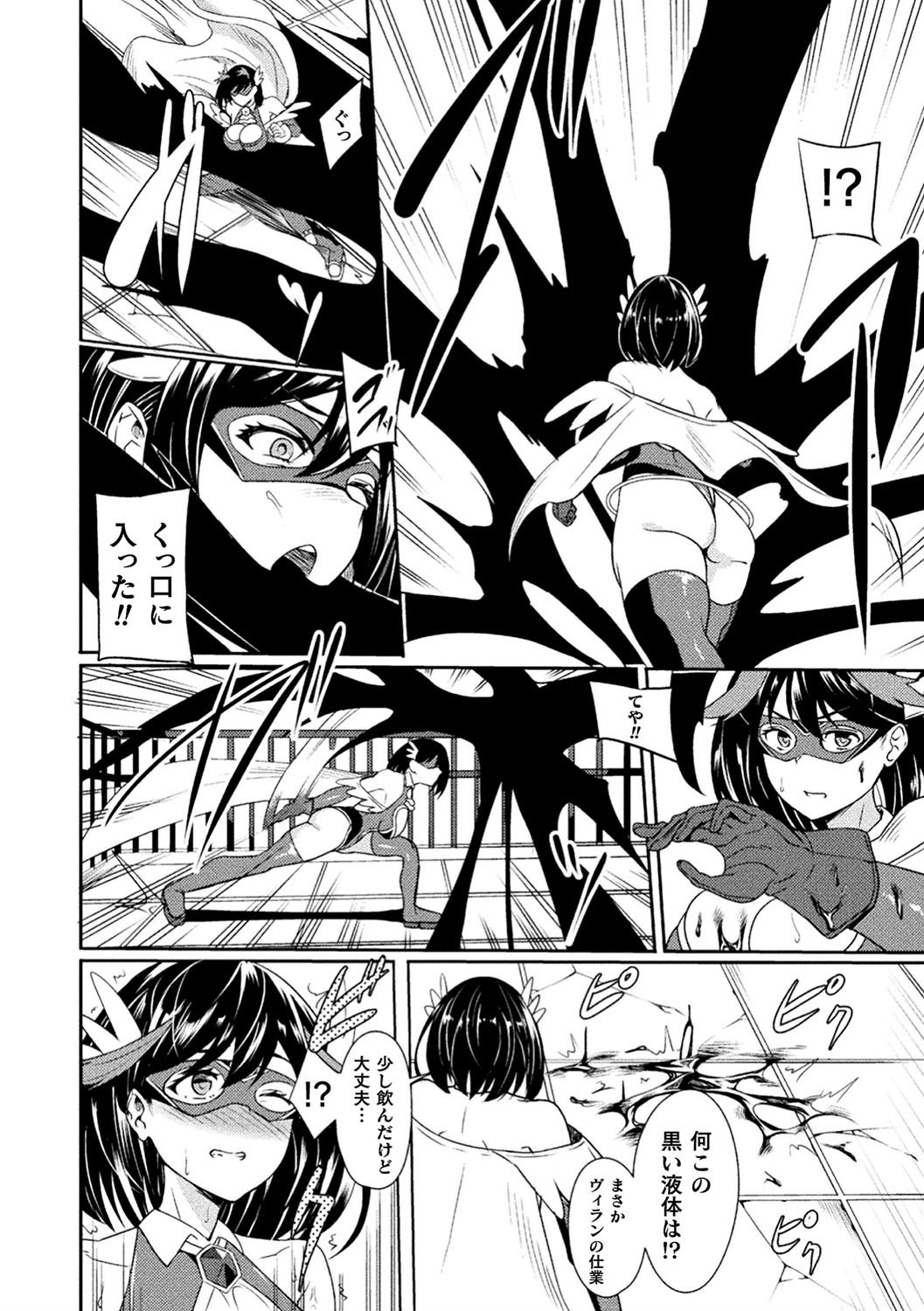 Power Girl ~JK Super Heroine no Saiin Darakuki~ Ch. 1 page 6 full