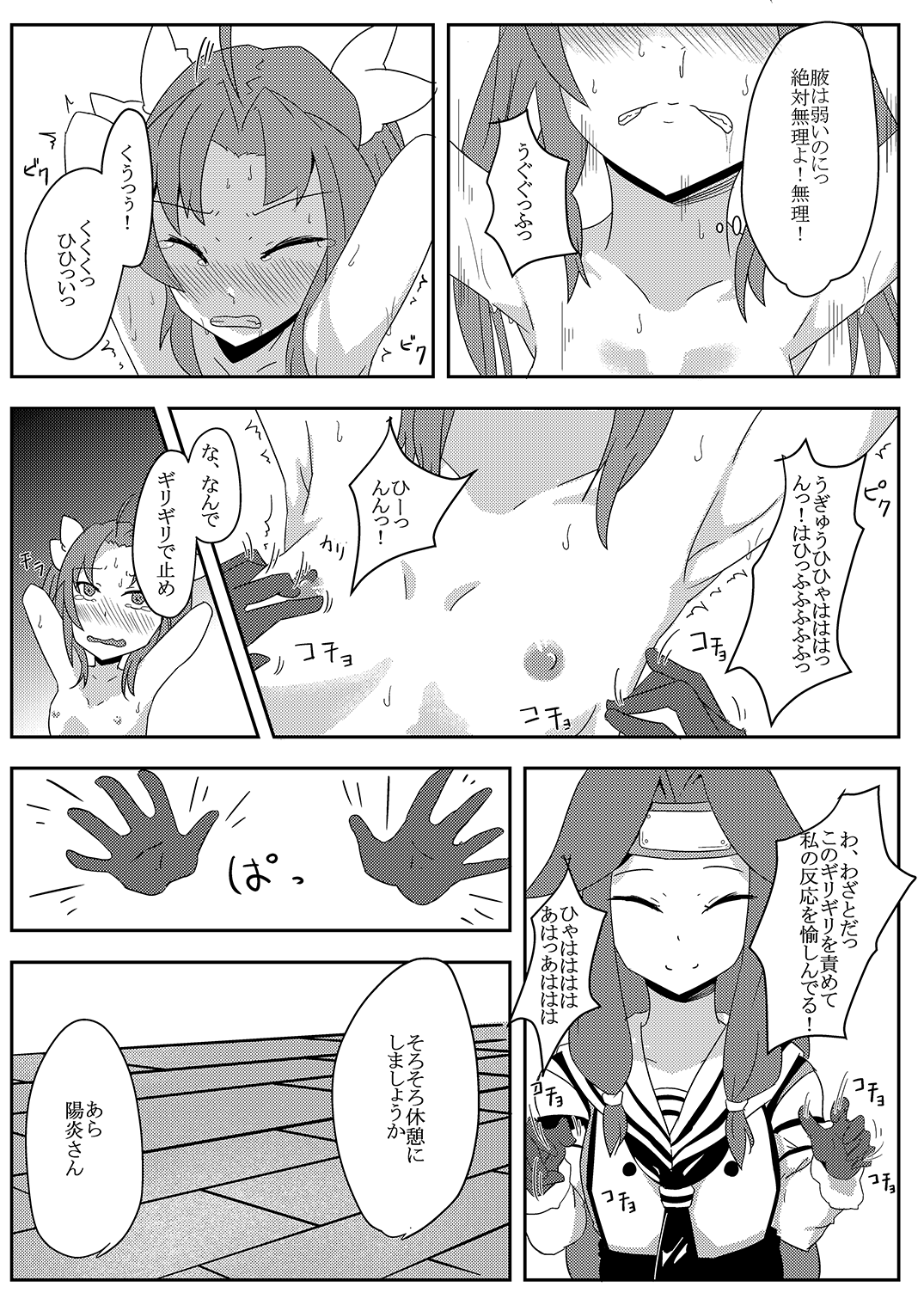 Kagerou o Kusuguri Goumon suru Hanashi. page 10 full