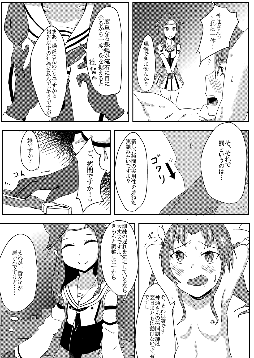 Kagerou o Kusuguri Goumon suru Hanashi. page 3 full