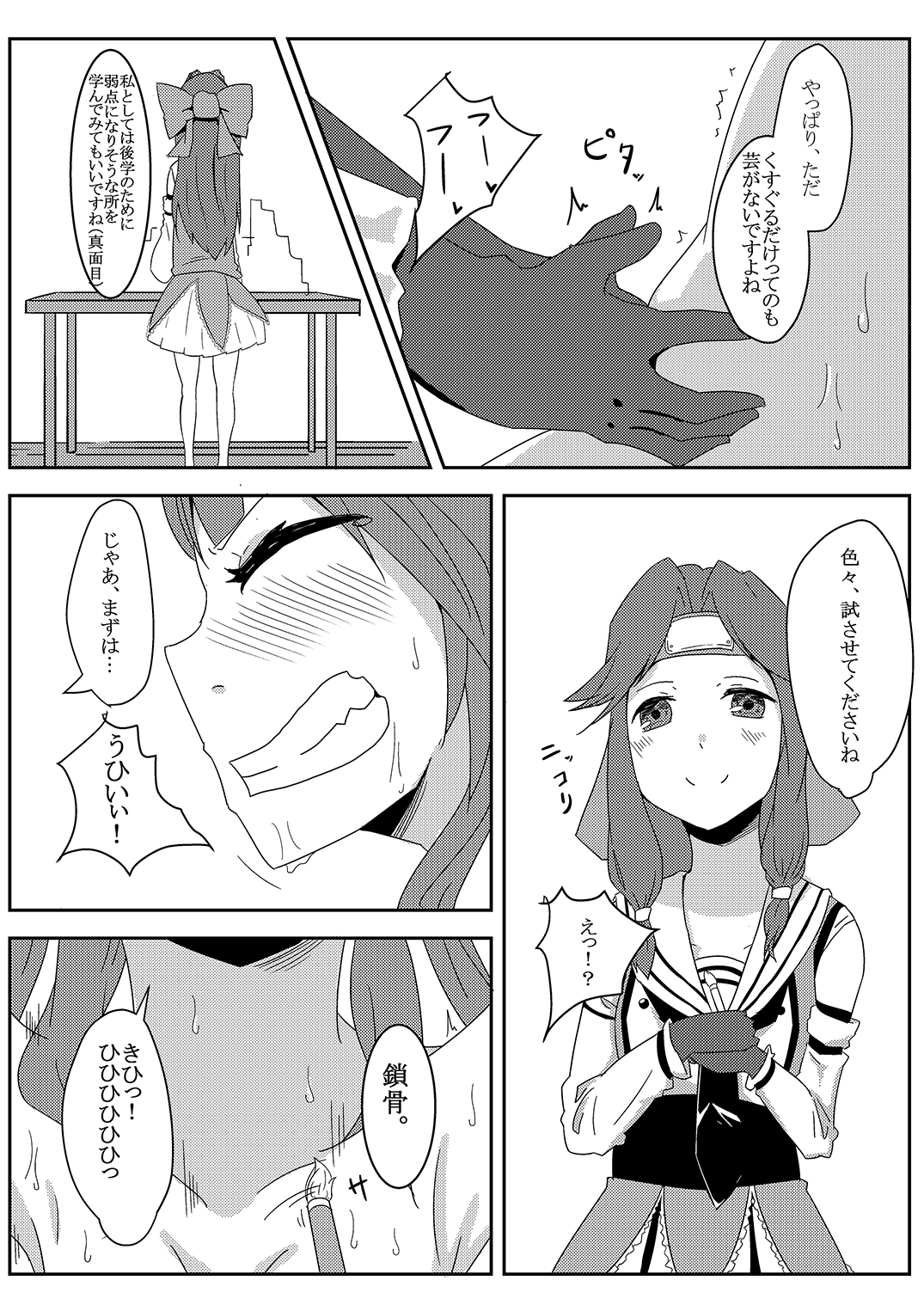 Kagerou o Kusuguri Goumon suru Hanashi. page 6 full