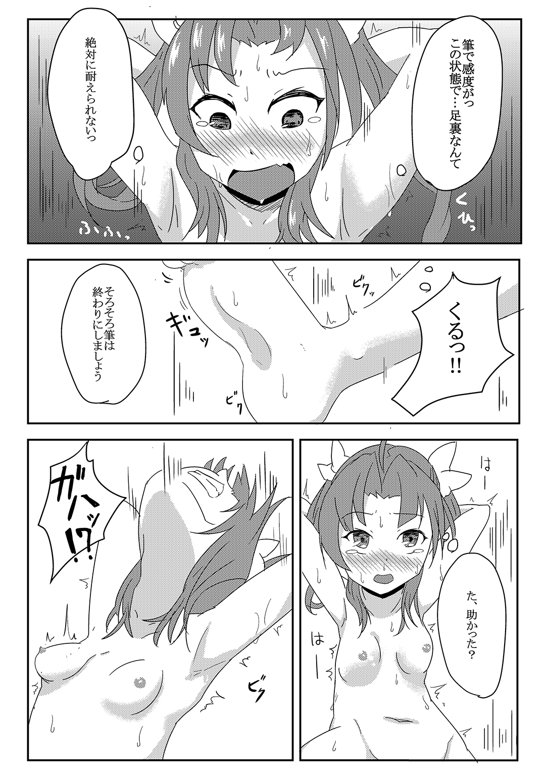 Kagerou o Kusuguri Goumon suru Hanashi. page 8 full