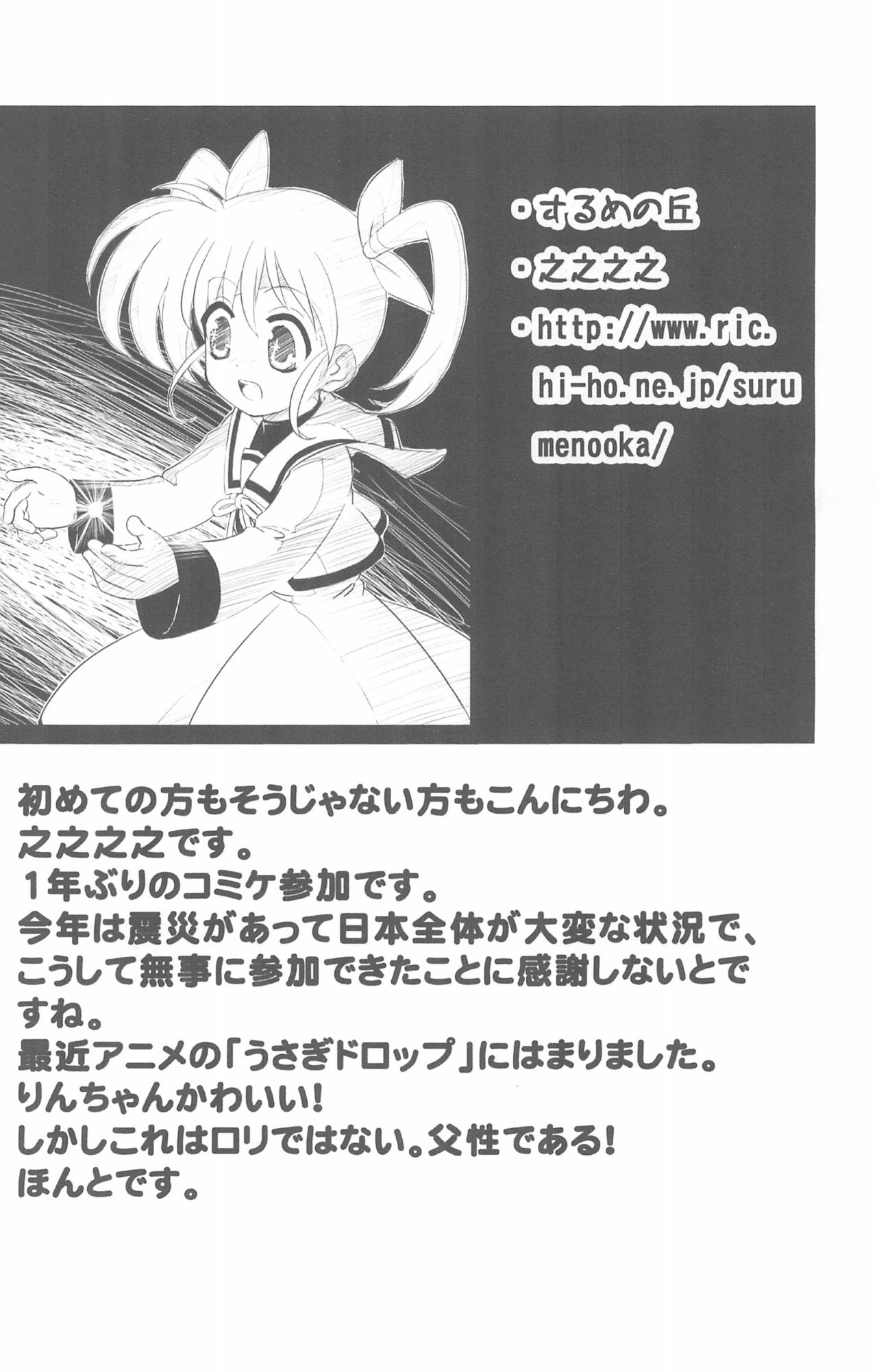 Ai wa Chikyuu wo Sukuu page 9 full