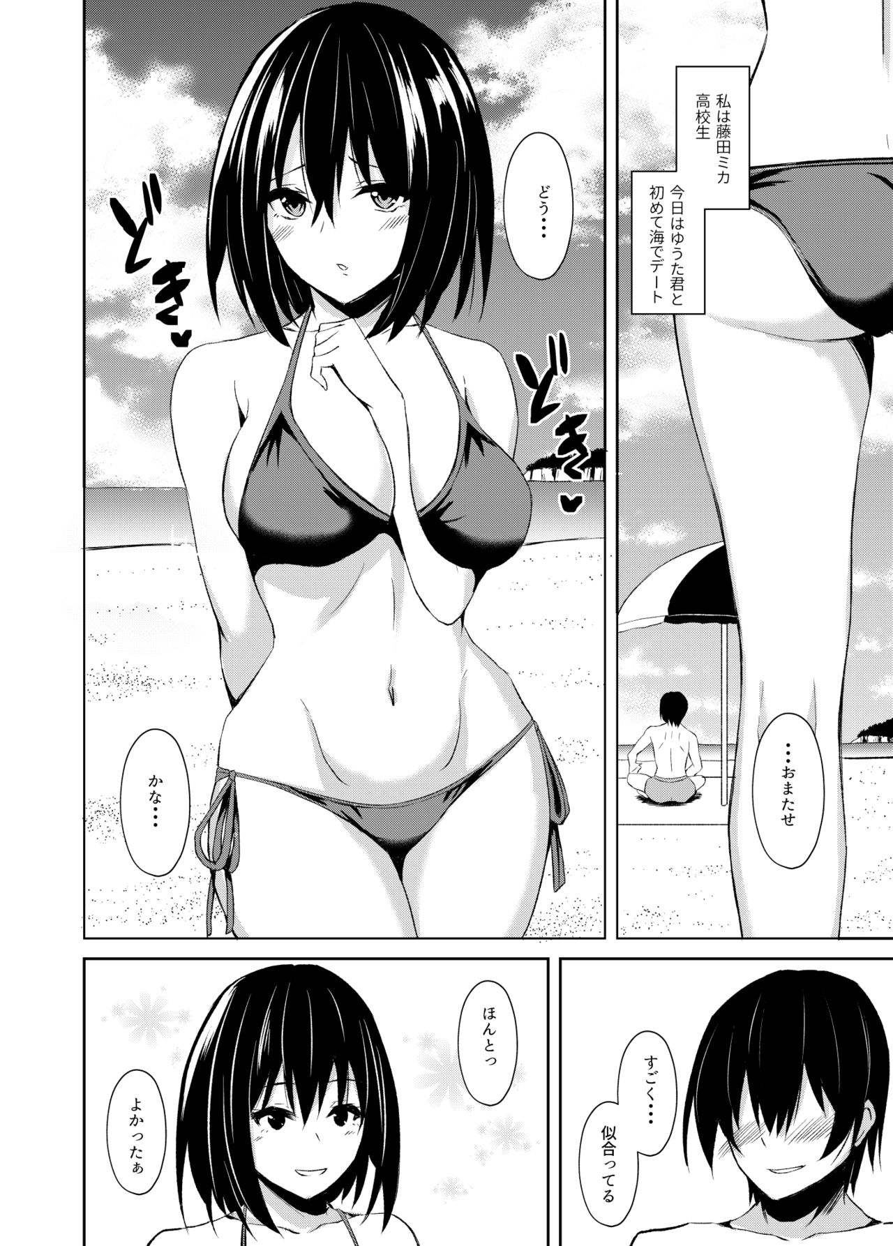 Konya Watashi wa Netoraremasu page 3 full