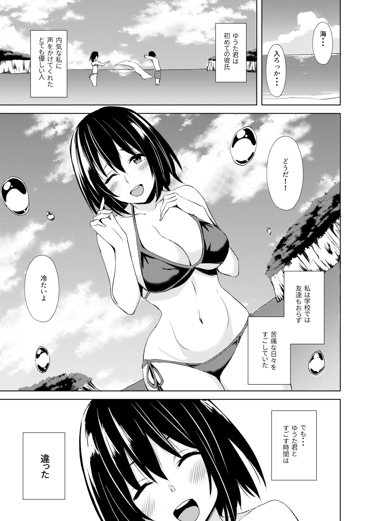 Konya Watashi wa Netoraremasu page 4 full