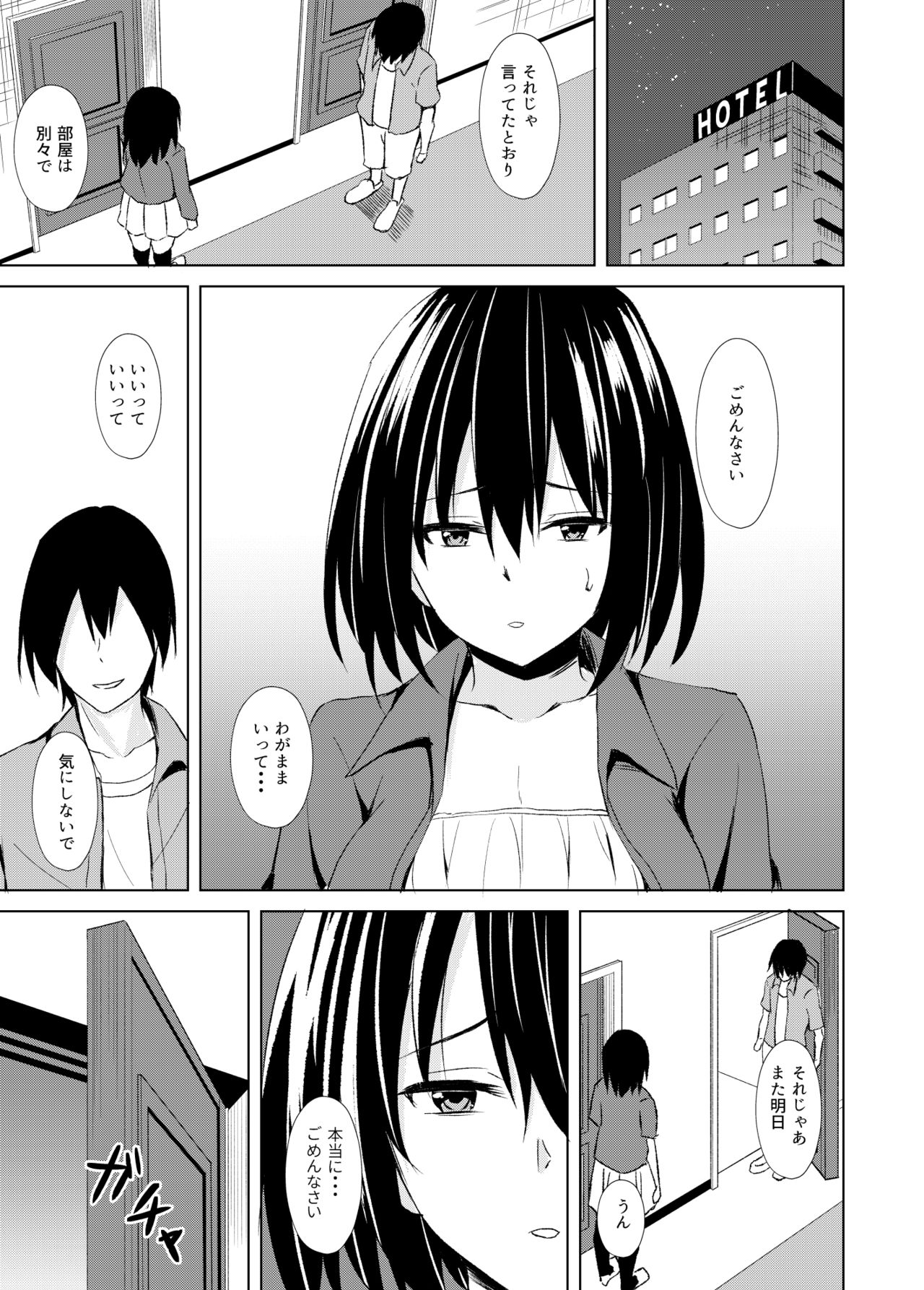 Konya Watashi wa Netoraremasu page 6 full
