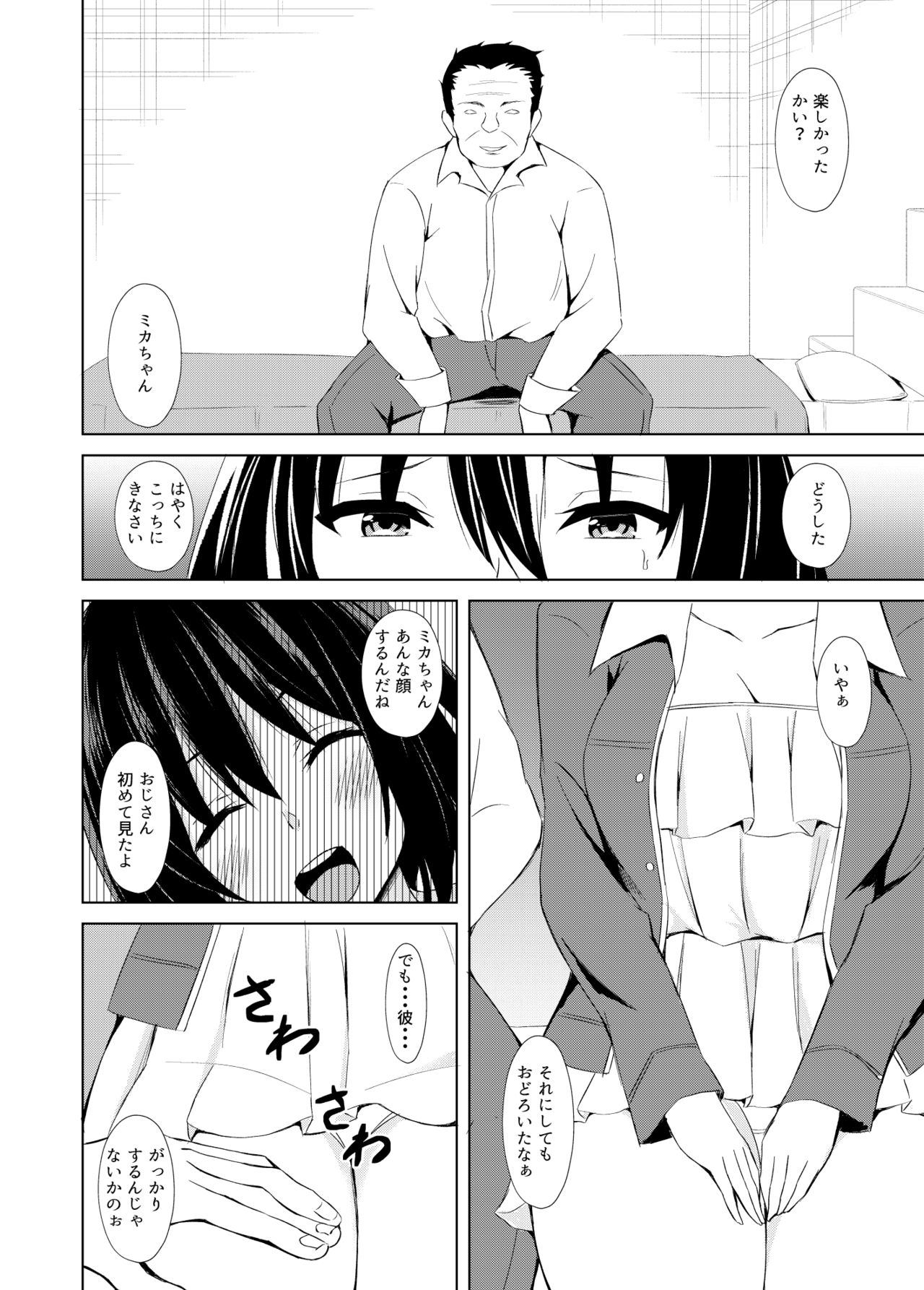 Konya Watashi wa Netoraremasu page 7 full