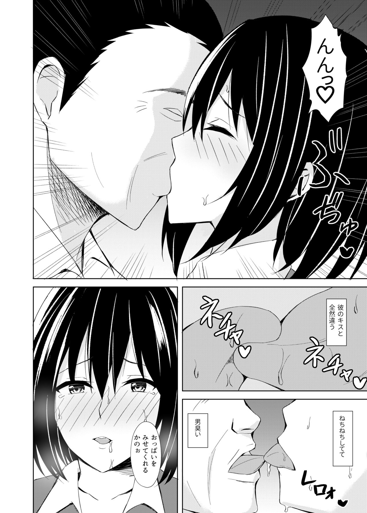 Konya Watashi wa Netoraremasu page 9 full