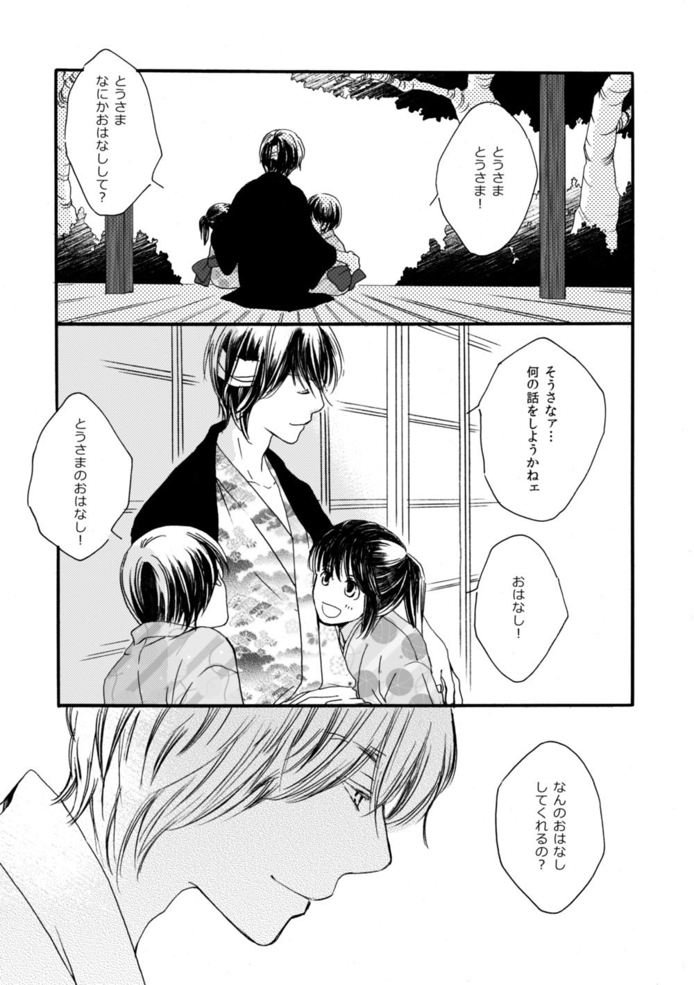 夜に抱かれてⅢ page 2 full