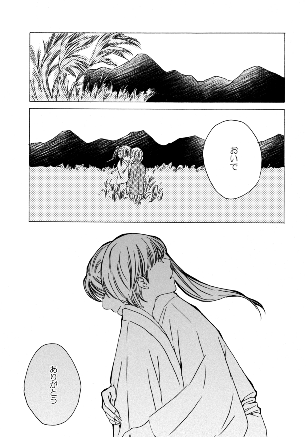 夜に抱かれてⅢ page 9 full