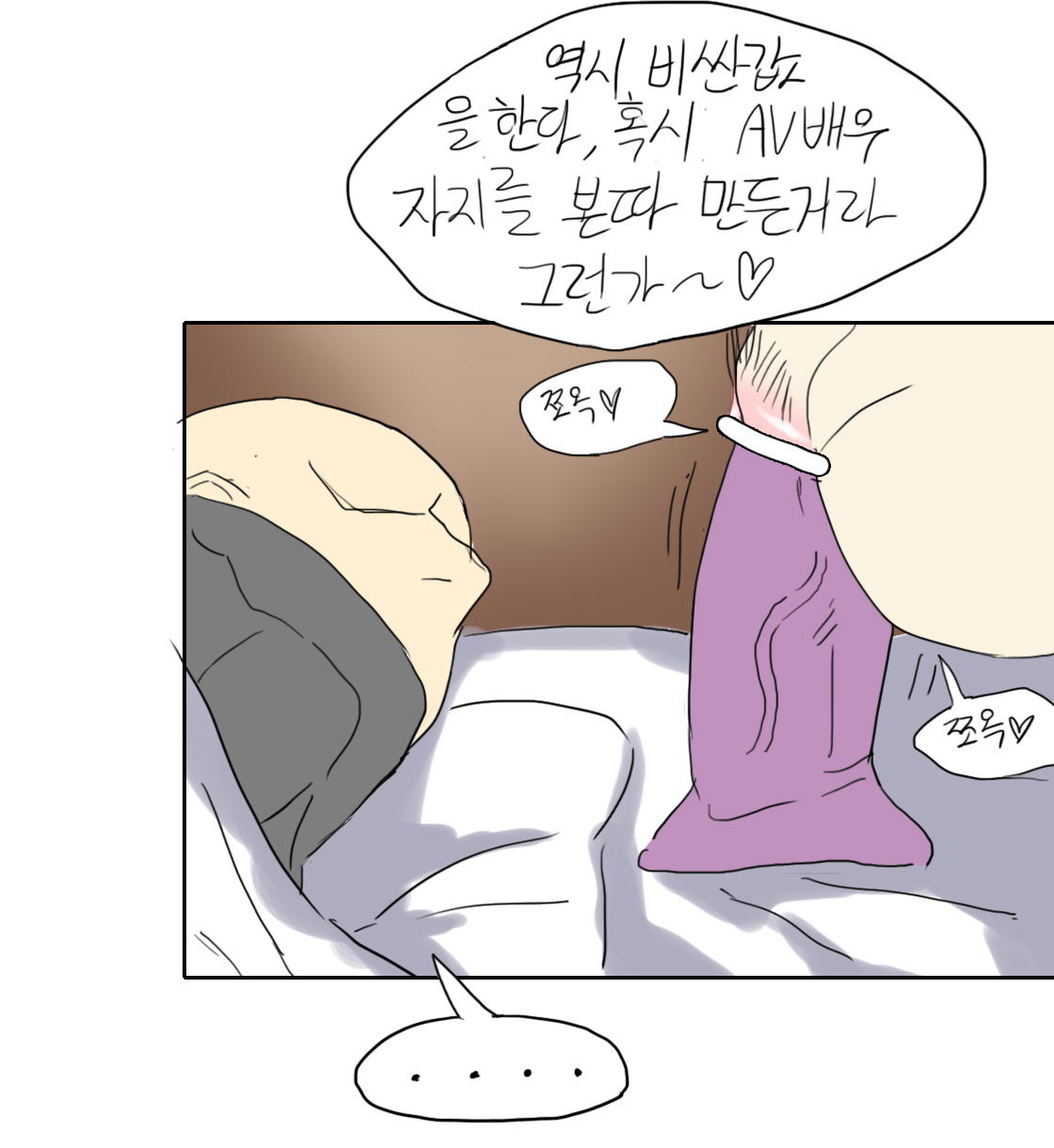 기 빨리는 남편 page 9 full
