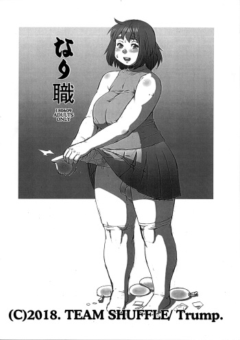Narishoku cover