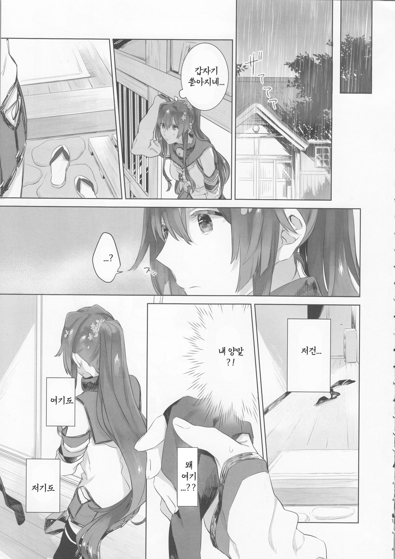 Ameagari no Hanayome - She become my bride after the rain. page 10 full