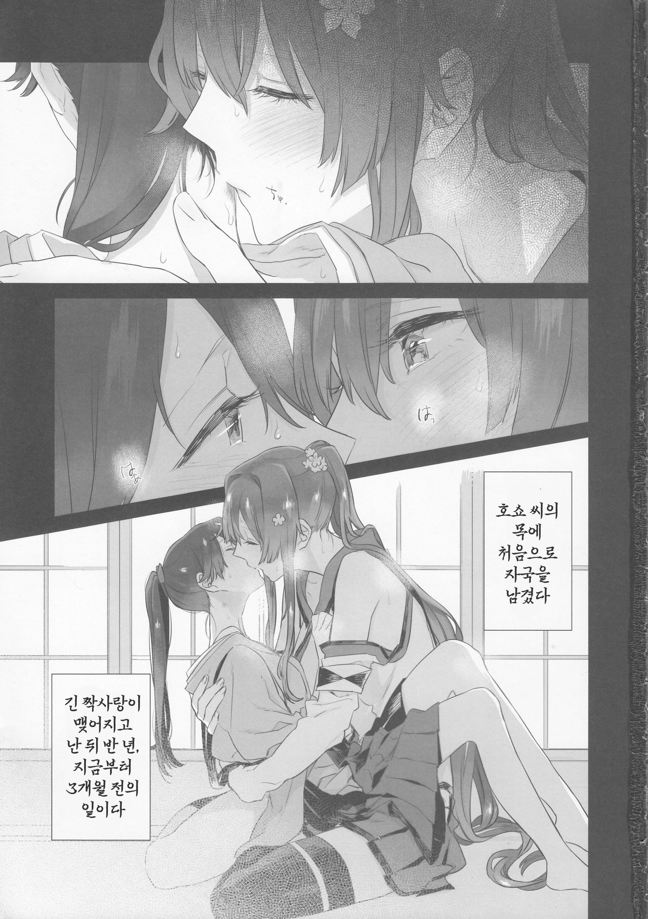 Ameagari no Hanayome - She become my bride after the rain. page 2 full